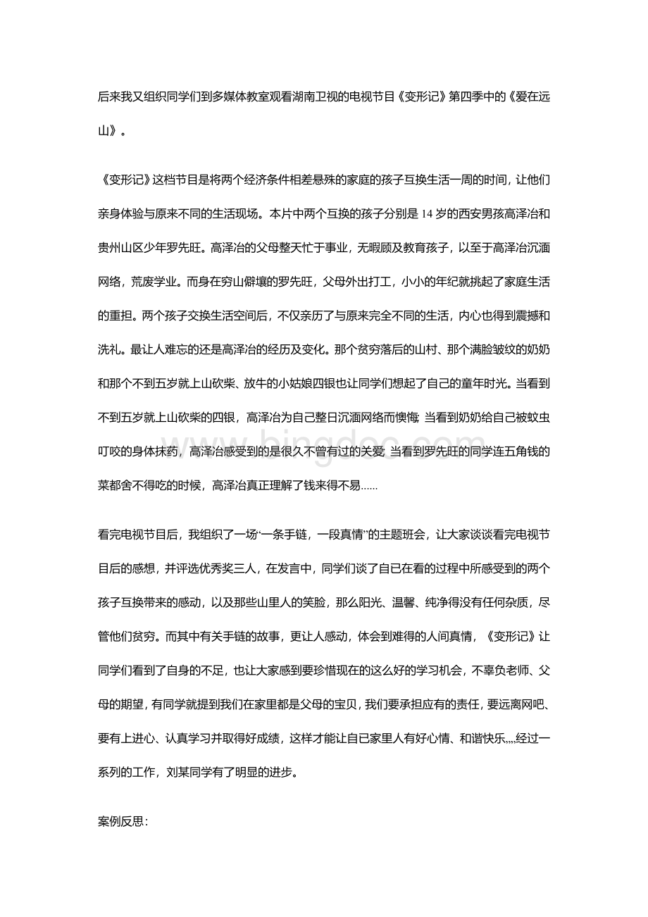 中职德育案例Word文档格式.docx_第2页