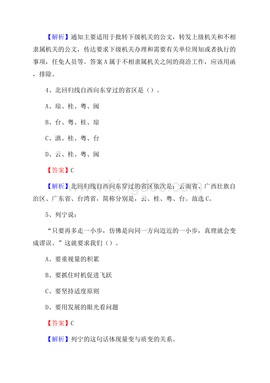 自流井区电信公司招聘《公共基础知识》试题及答案.docx_第3页