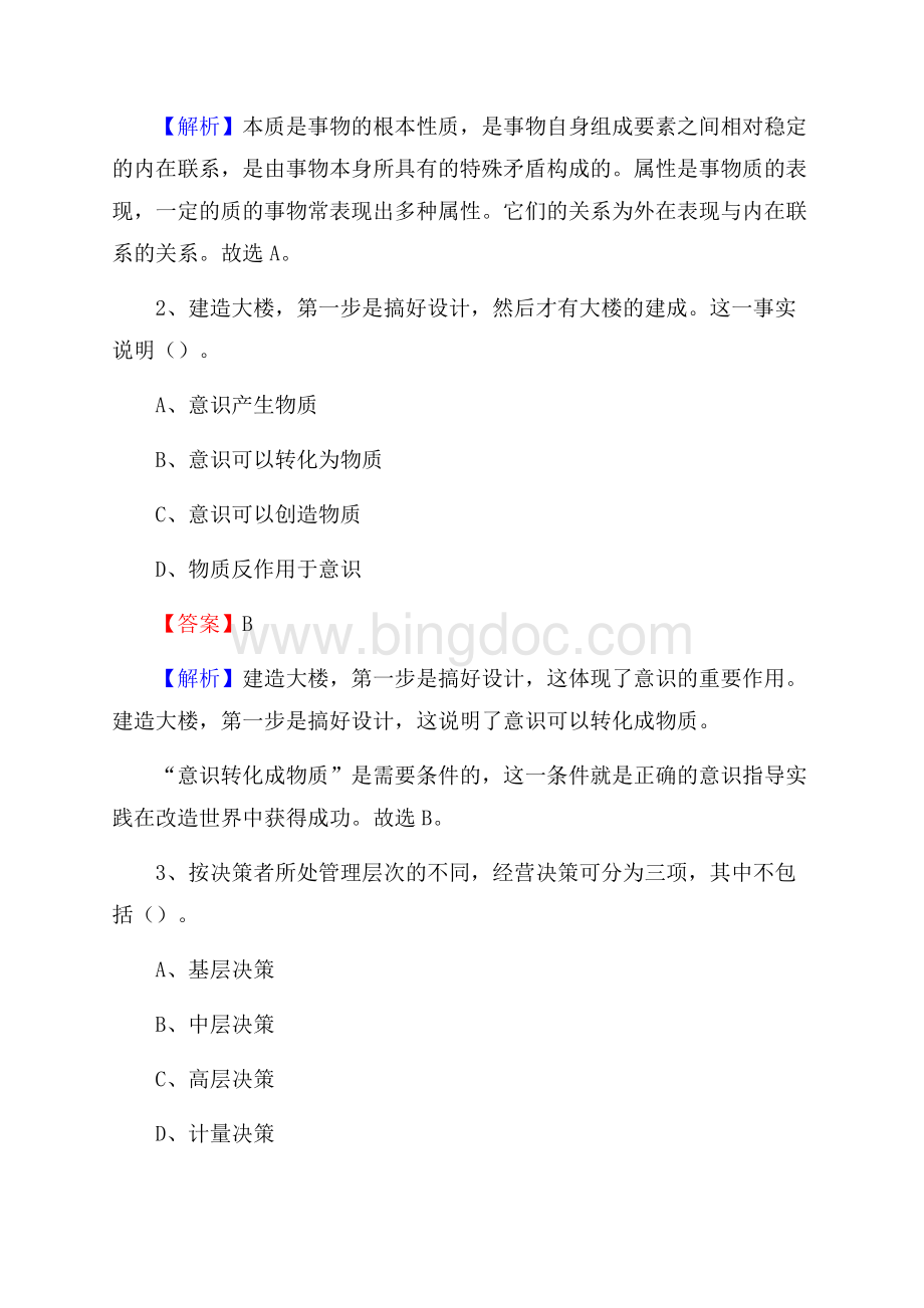 辉南县事业单位招聘城管人员试题及答案.docx_第2页