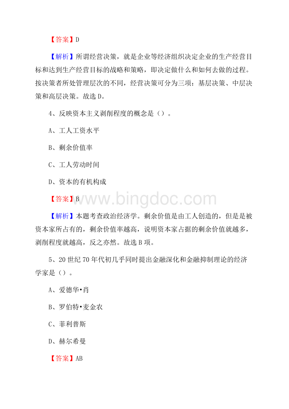 辉南县事业单位招聘城管人员试题及答案.docx_第3页