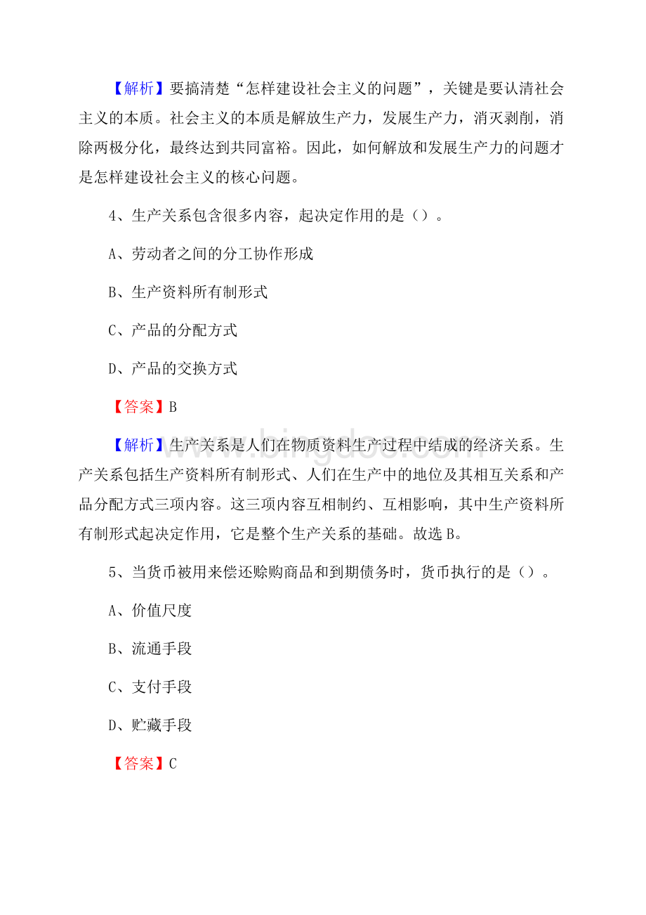 下半年云南省昆明市宜良县城投集团招聘试题及解析.docx_第3页