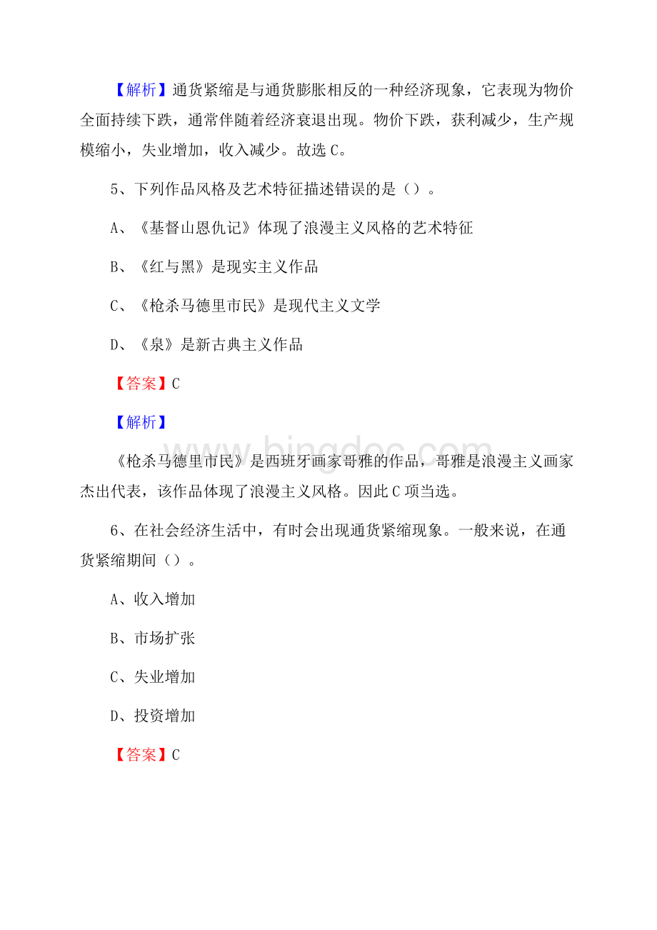 太湖县农业服务中心招聘试题及答案Word文档格式.docx_第3页