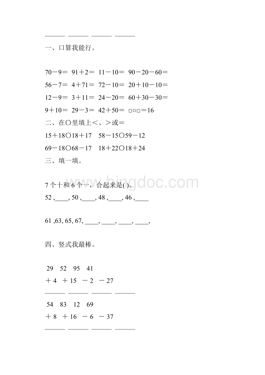 北师大版一年级数学下册期末复习题精选32Word文档格式.docx_第2页