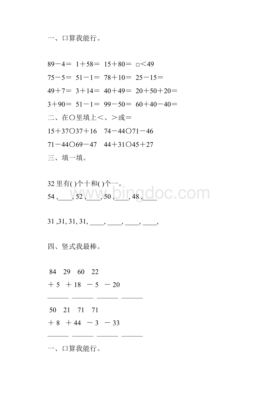 北师大版一年级数学下册期末复习题精选32Word文档格式.docx_第3页