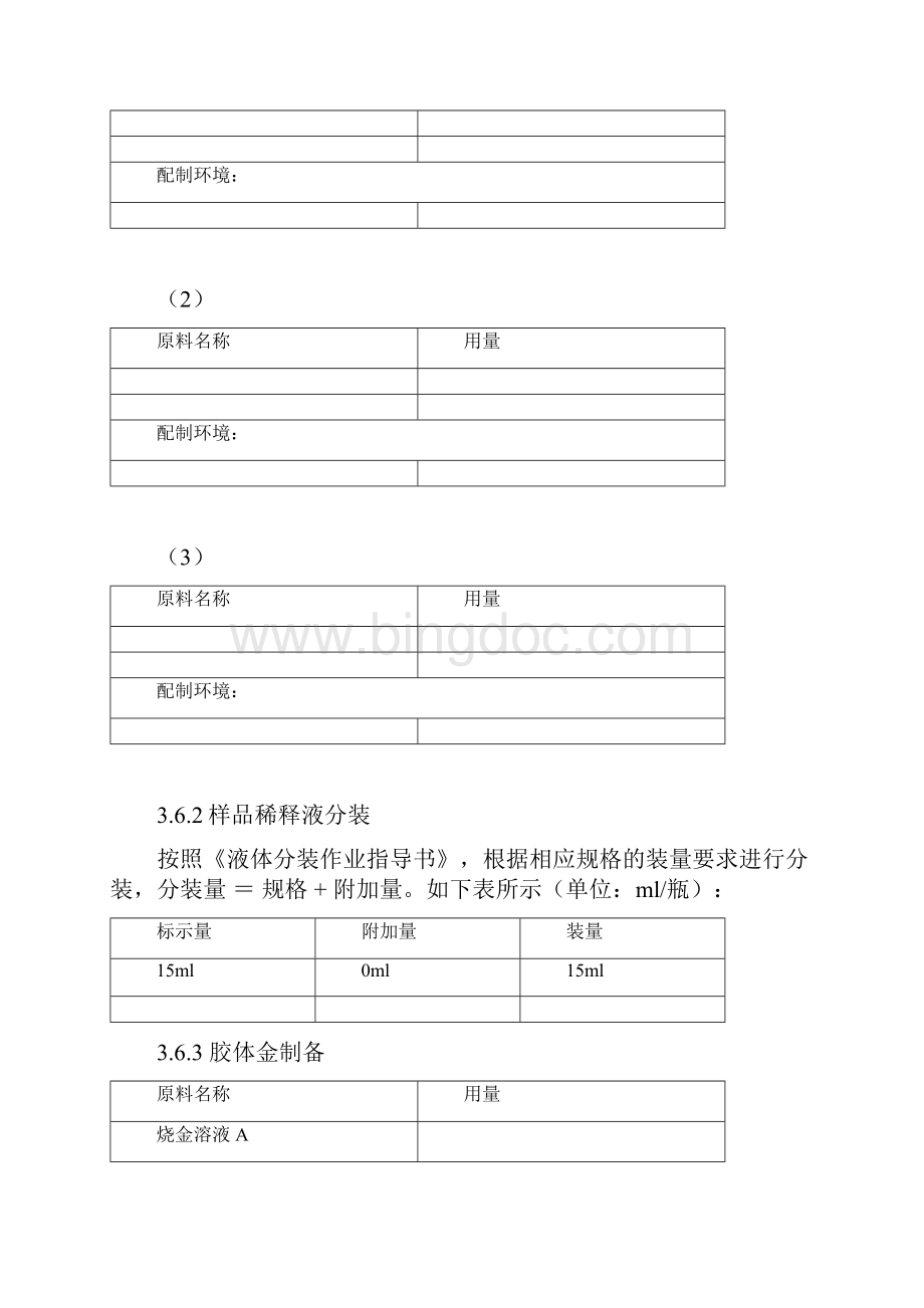 胶体金法生产工艺规程模板.docx_第3页