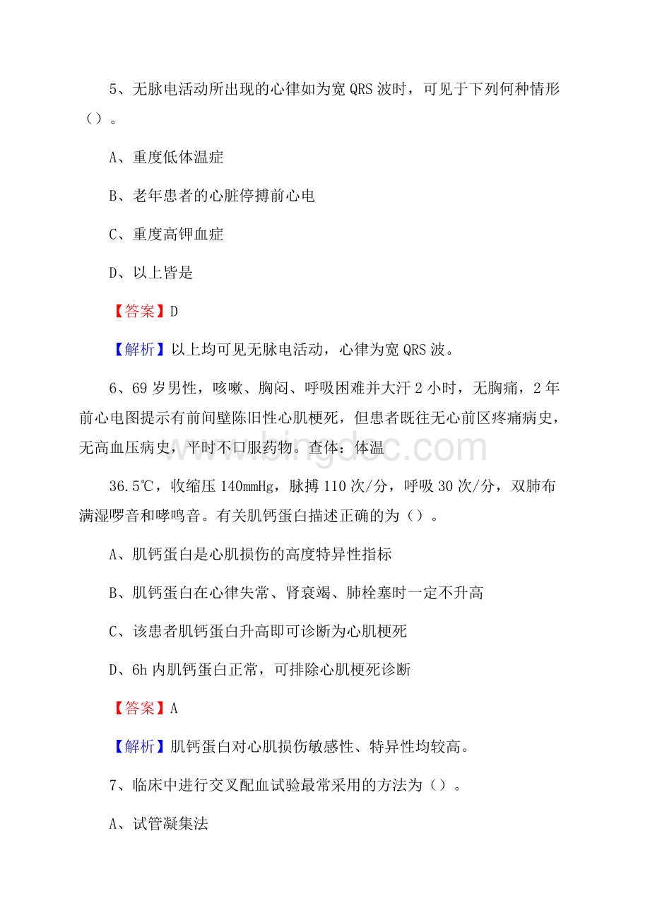 兴和县医院招聘试题含答案.docx_第3页