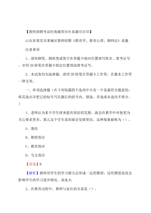 山东省莱芜市莱城区教师招聘《教育学、教育心理、教师法》真题Word文档格式.docx