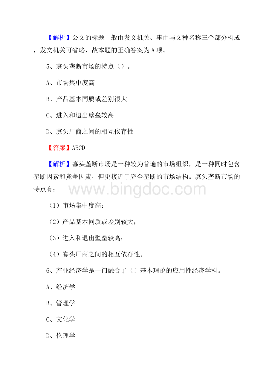 饶阳县招聘编制外人员试题及答案解析Word格式.docx_第3页