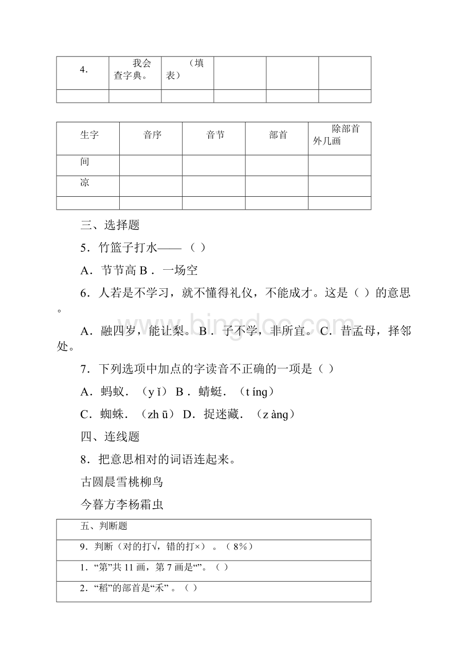 一年级语文下册第五单元检测卷AB卷部编版含答案文档格式.docx_第2页