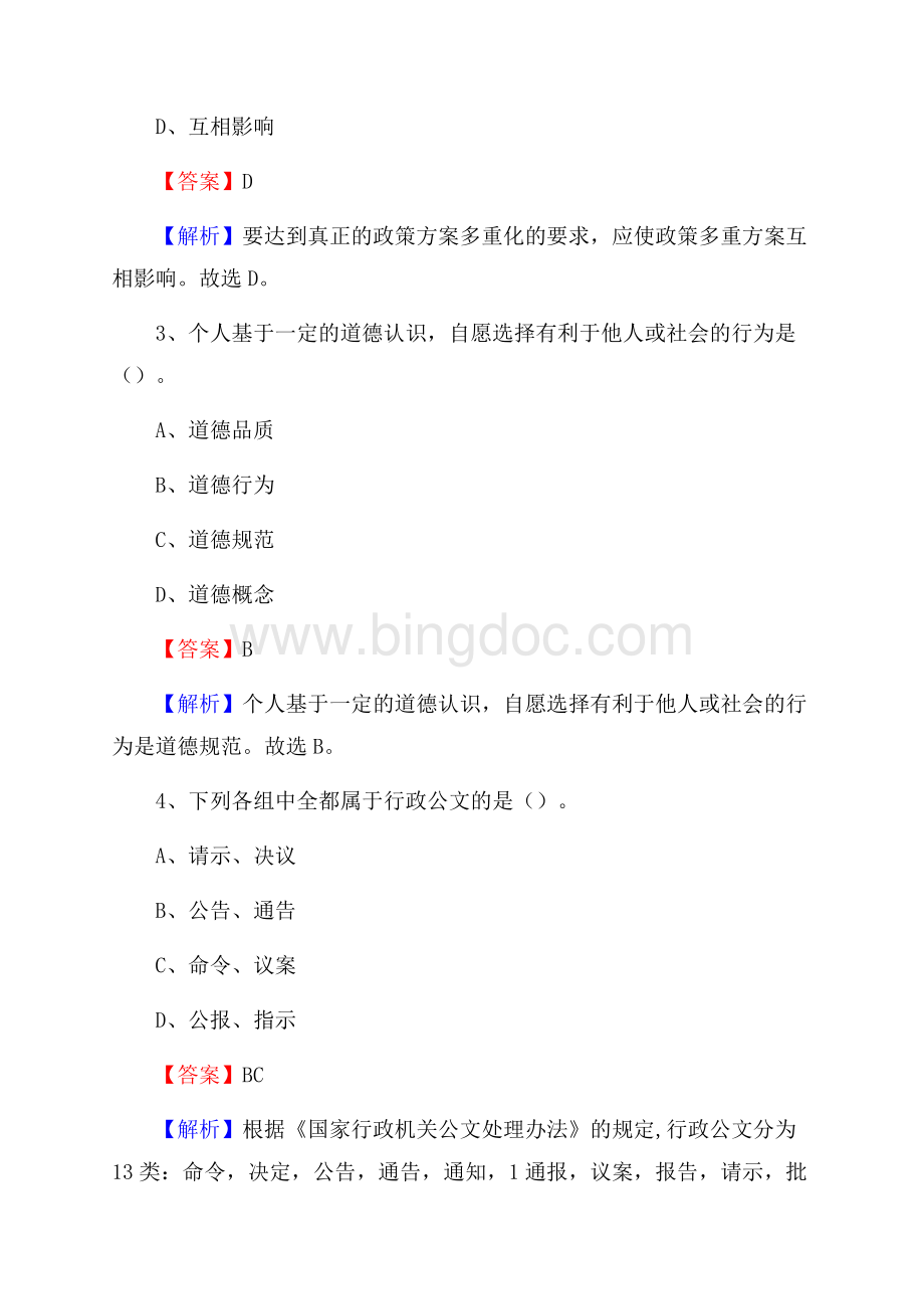 河北省沧州市东光县上半年社区专职工作者《公共基础知识》试题Word格式.docx_第2页