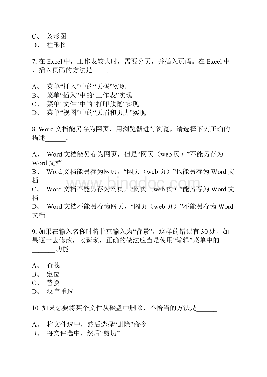 北京外国语学院计算机文化基础经管自测题文档格式.docx_第3页