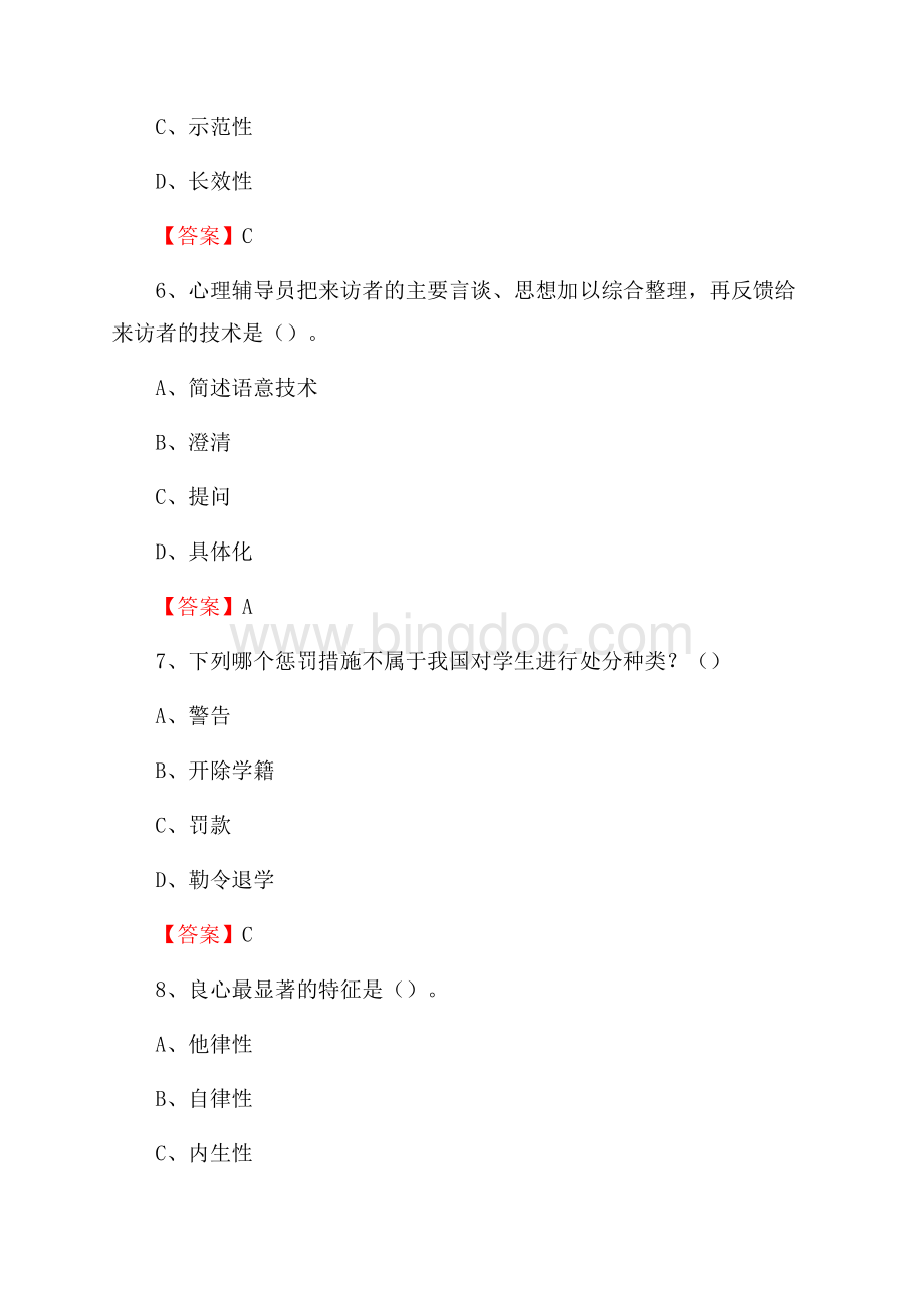 河南师范大学招聘辅导员试题及答案.docx_第3页