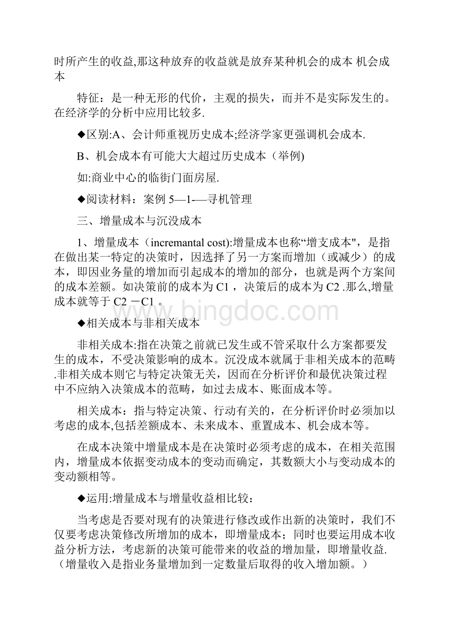 微观经济学教案成本理论.docx_第3页