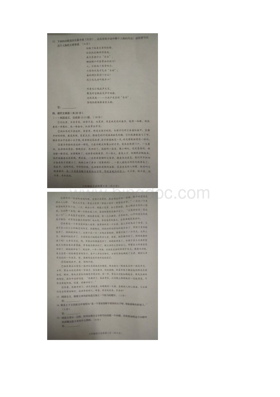 北京市房山区学年八年级语文上学期终结性检测试题扫描版新人教版.docx_第3页