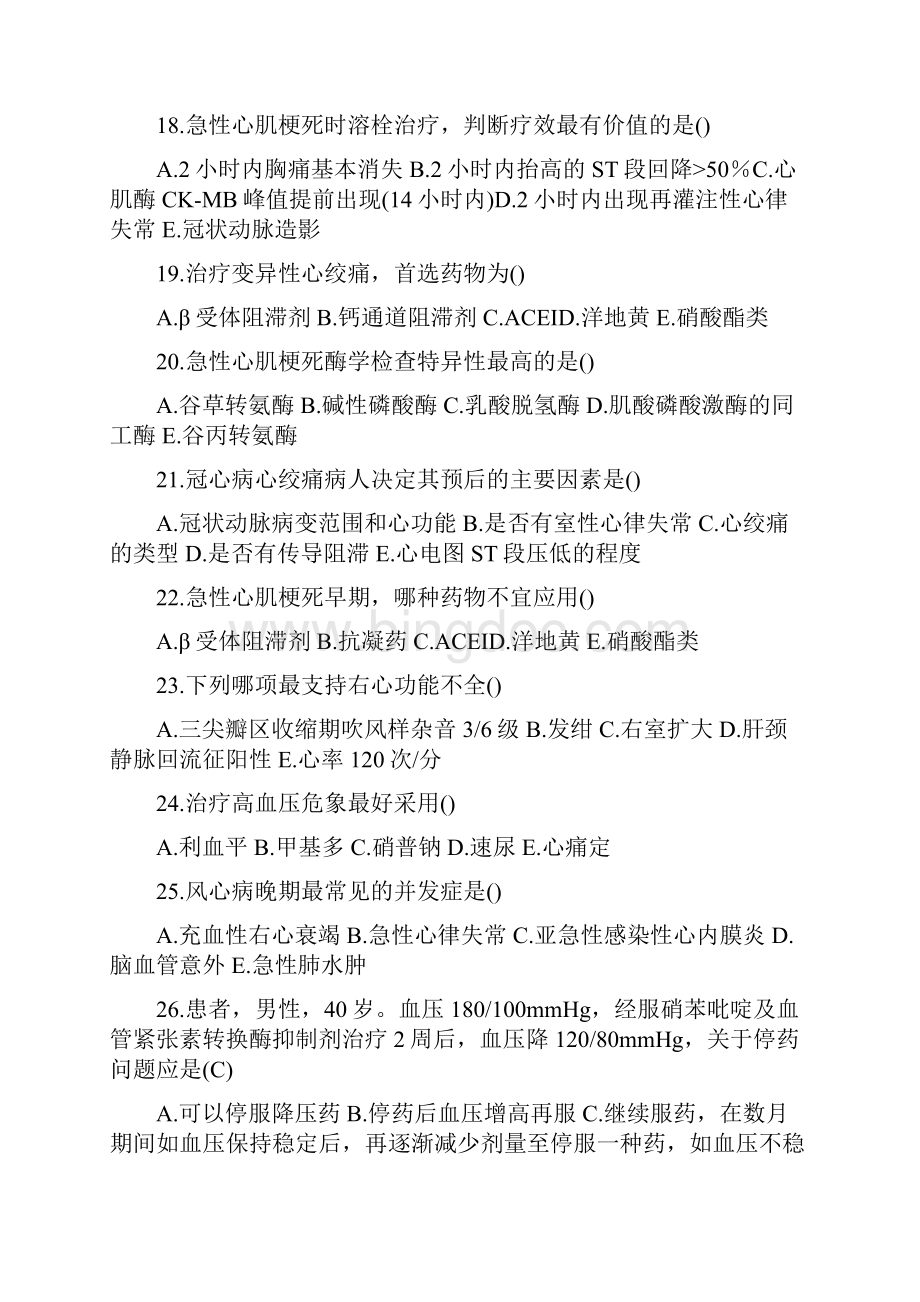 最新心内科试题库剖析Word格式.docx_第3页