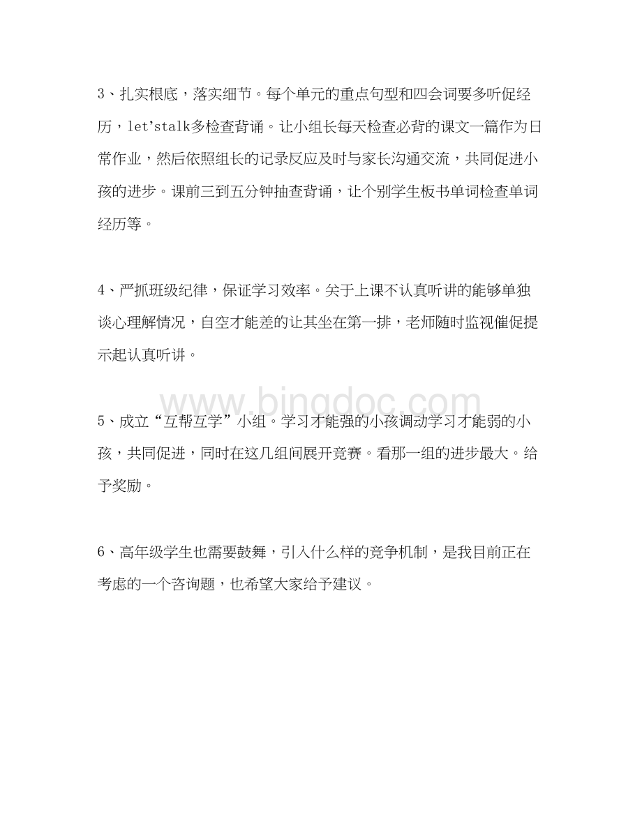 2023六年级教师座谈会参考讲话Word文档格式.docx_第3页