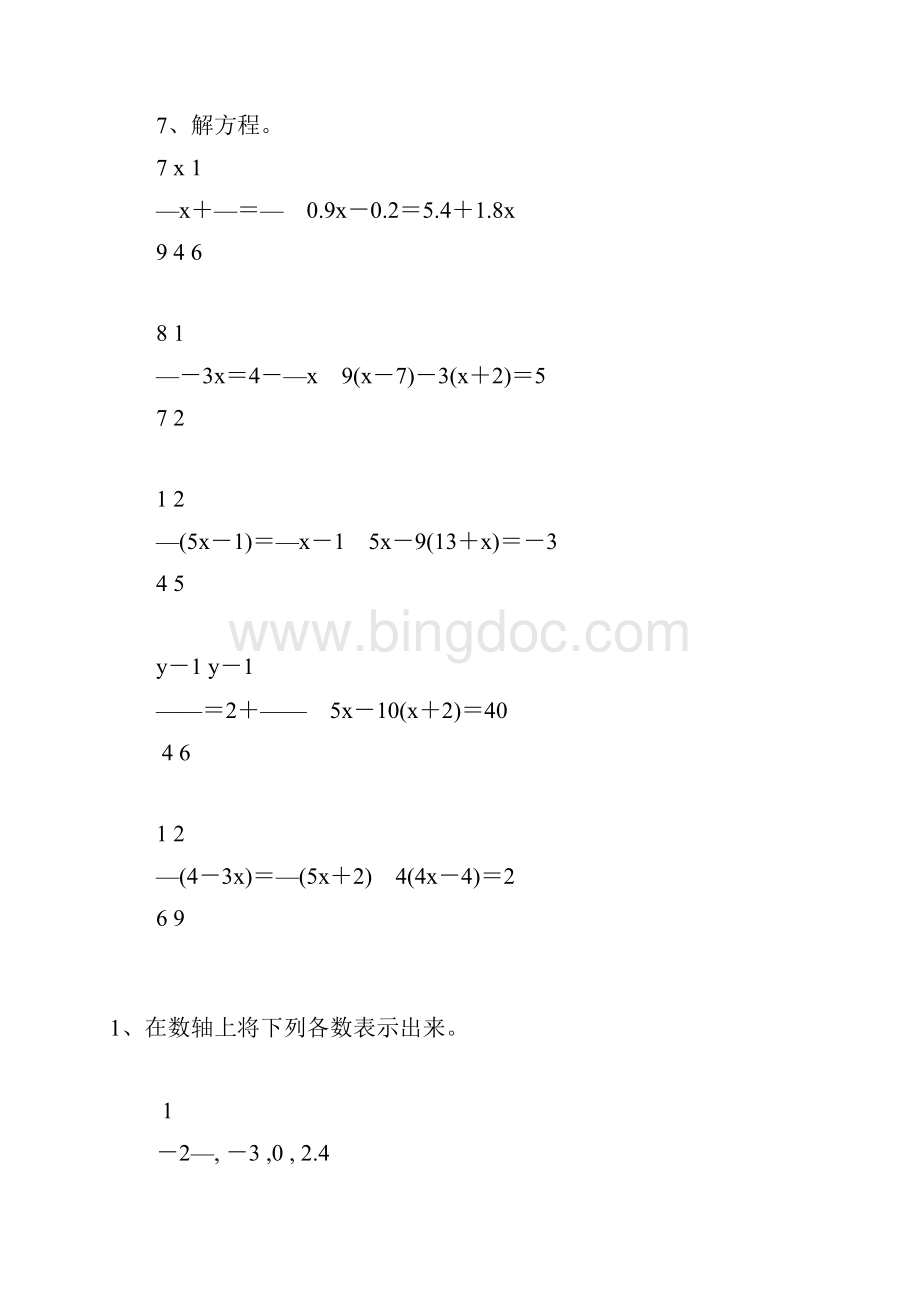 人教版初一数学上册计算能力专项训练22文档格式.docx_第3页