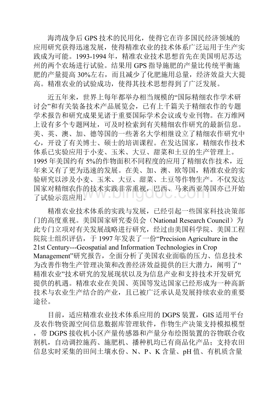 精准农业上海市科委.docx_第3页