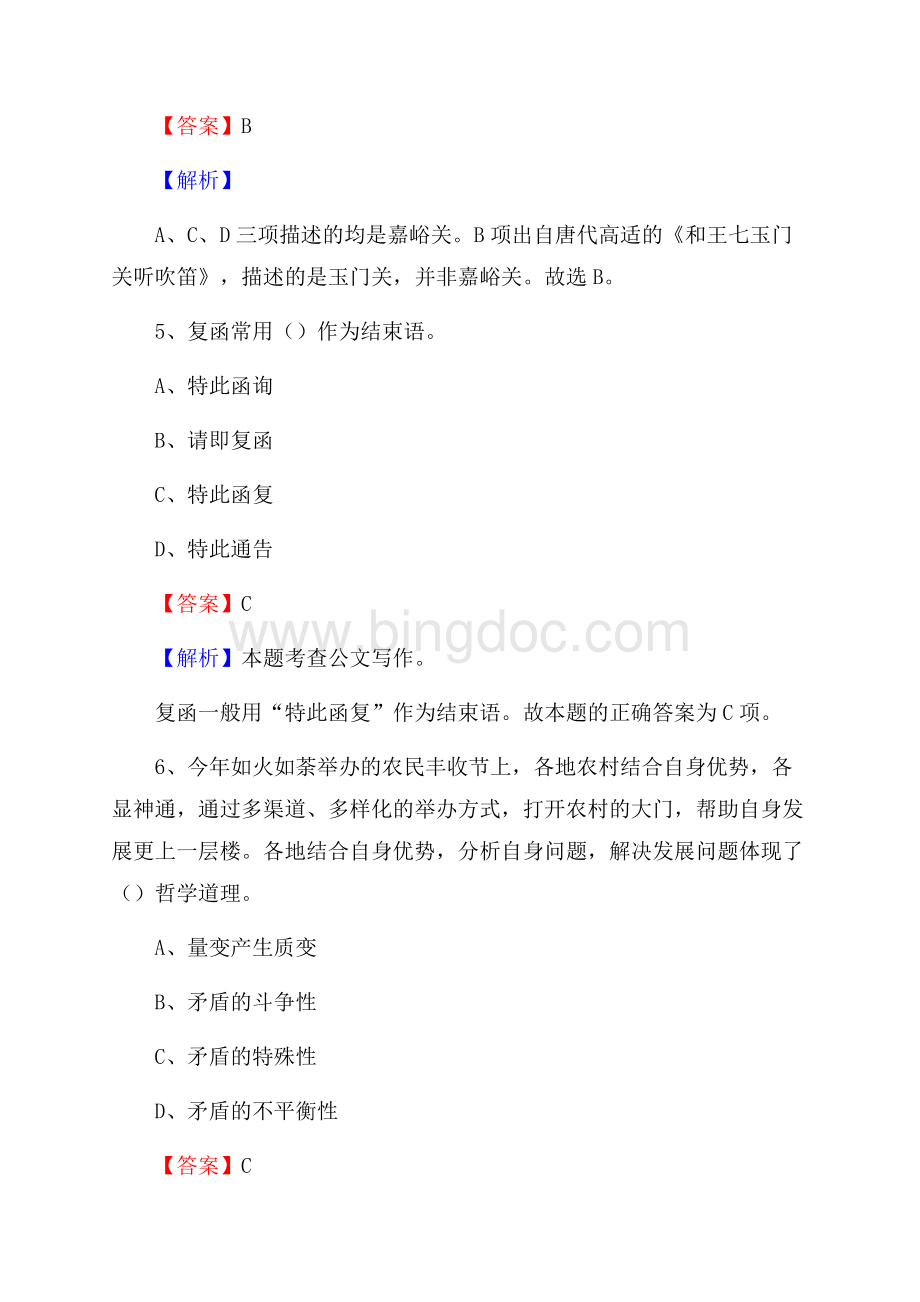 西安仪表工业学校下半年招聘考试《公共基础知识》.docx_第3页