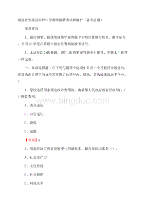 福建省安溪县西坪中学教师招聘考试和解析(备考必测).docx