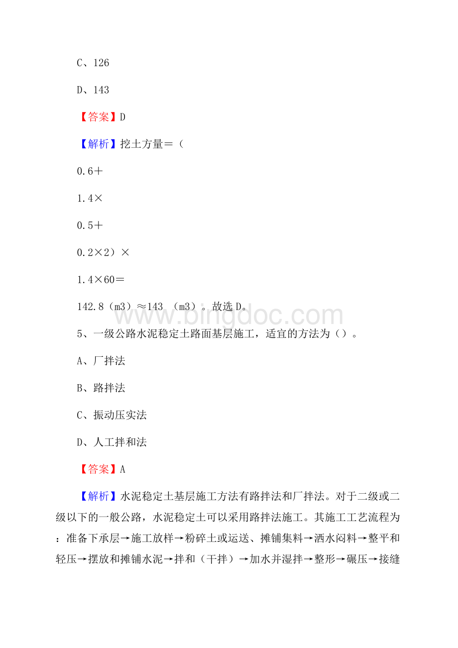 重庆市南川区单位公开招聘《土木工程基础知识》Word格式.docx_第3页