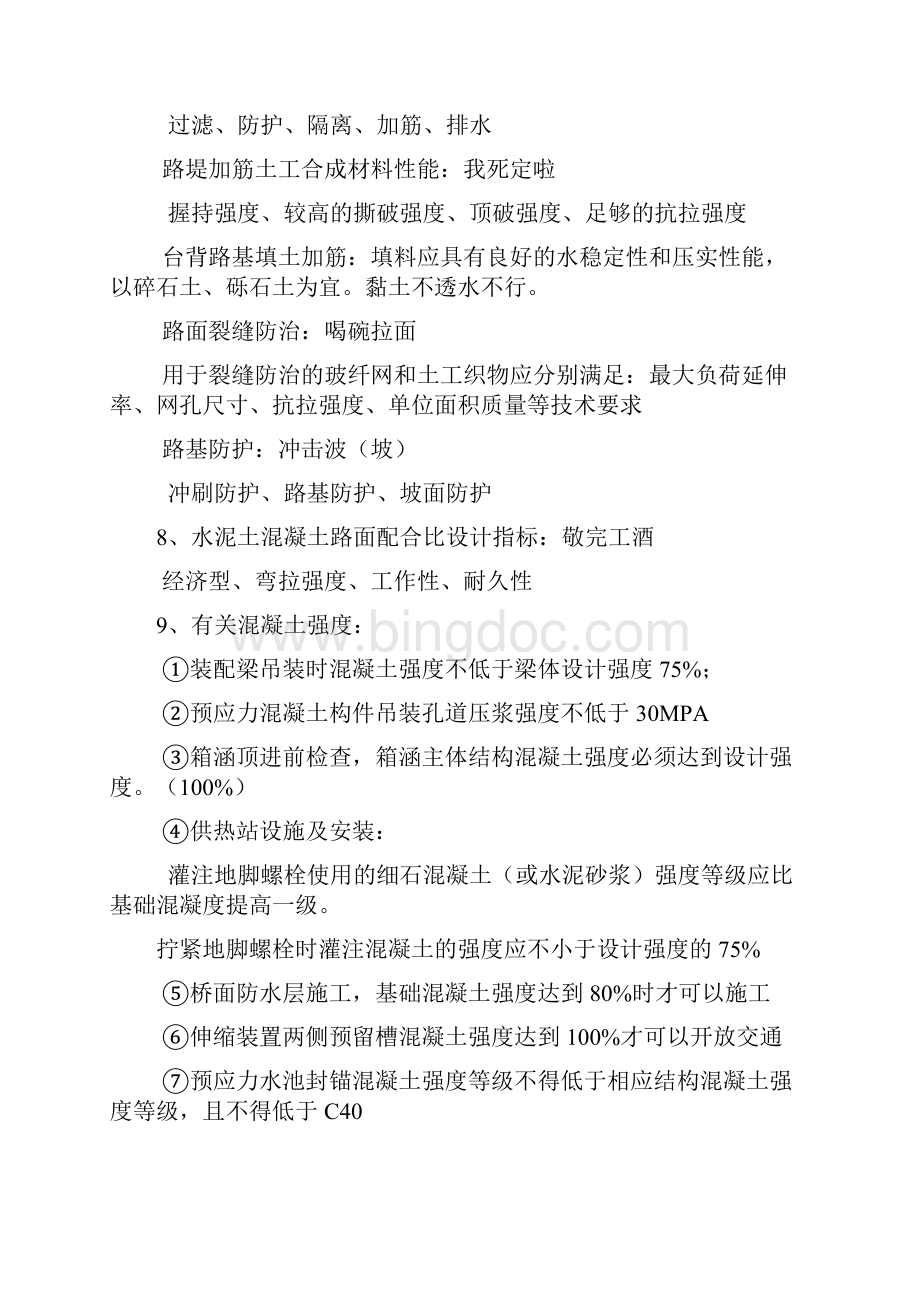 一级建造师市政快速记忆口诀.docx_第2页