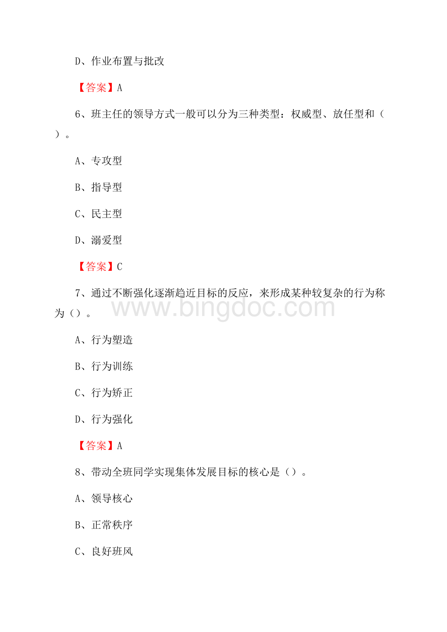 广西河池市都安瑶族自治县中小学、幼儿园教师进城考试真题库及答案Word格式.docx_第3页