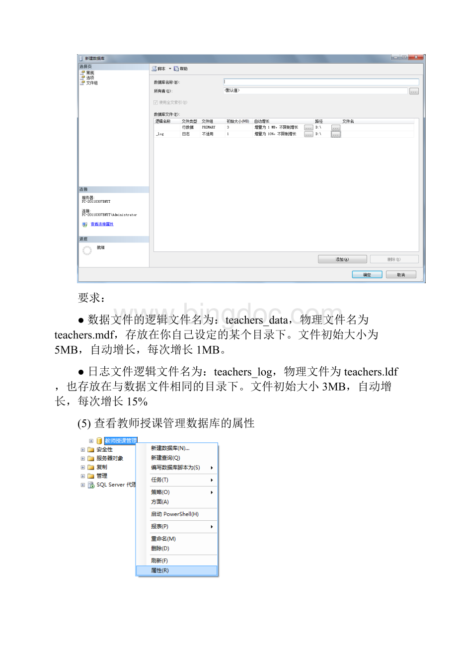 SQLServer实验指导书Word文件下载.docx_第3页