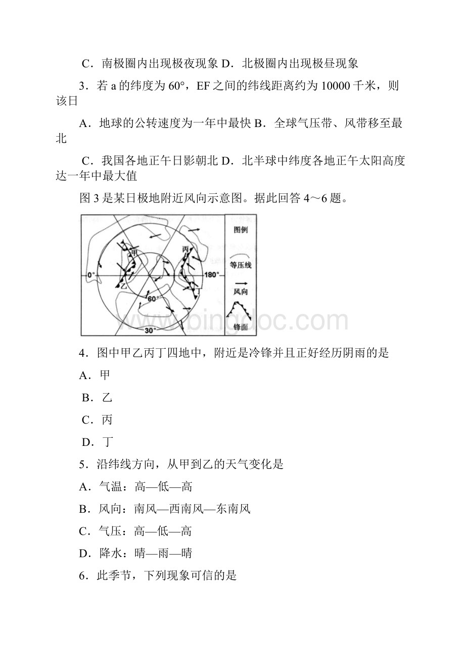 重庆市万州高级中学级高考适应性考试文综.docx_第2页