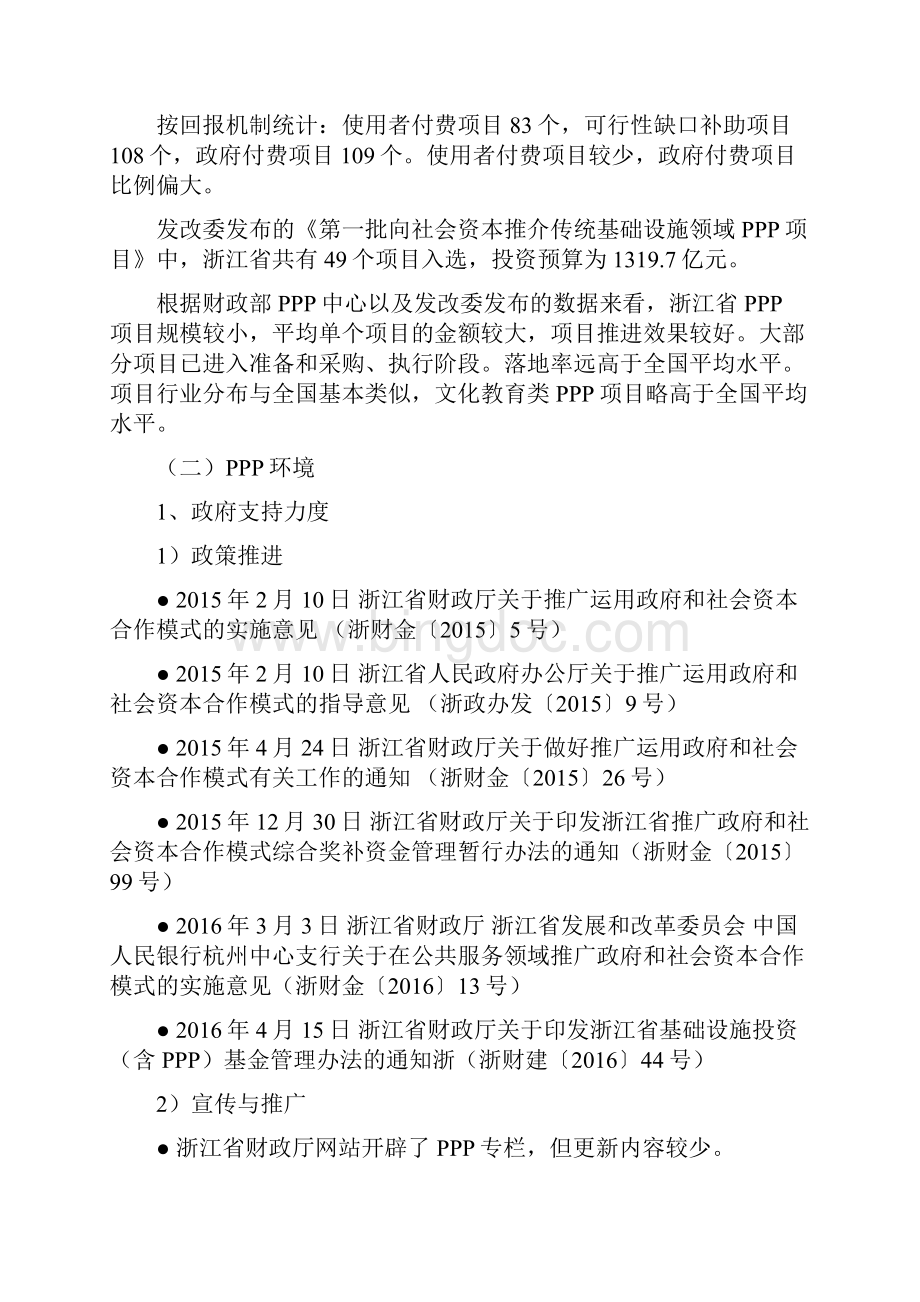 浙江省PPP情况分析报告.docx_第3页