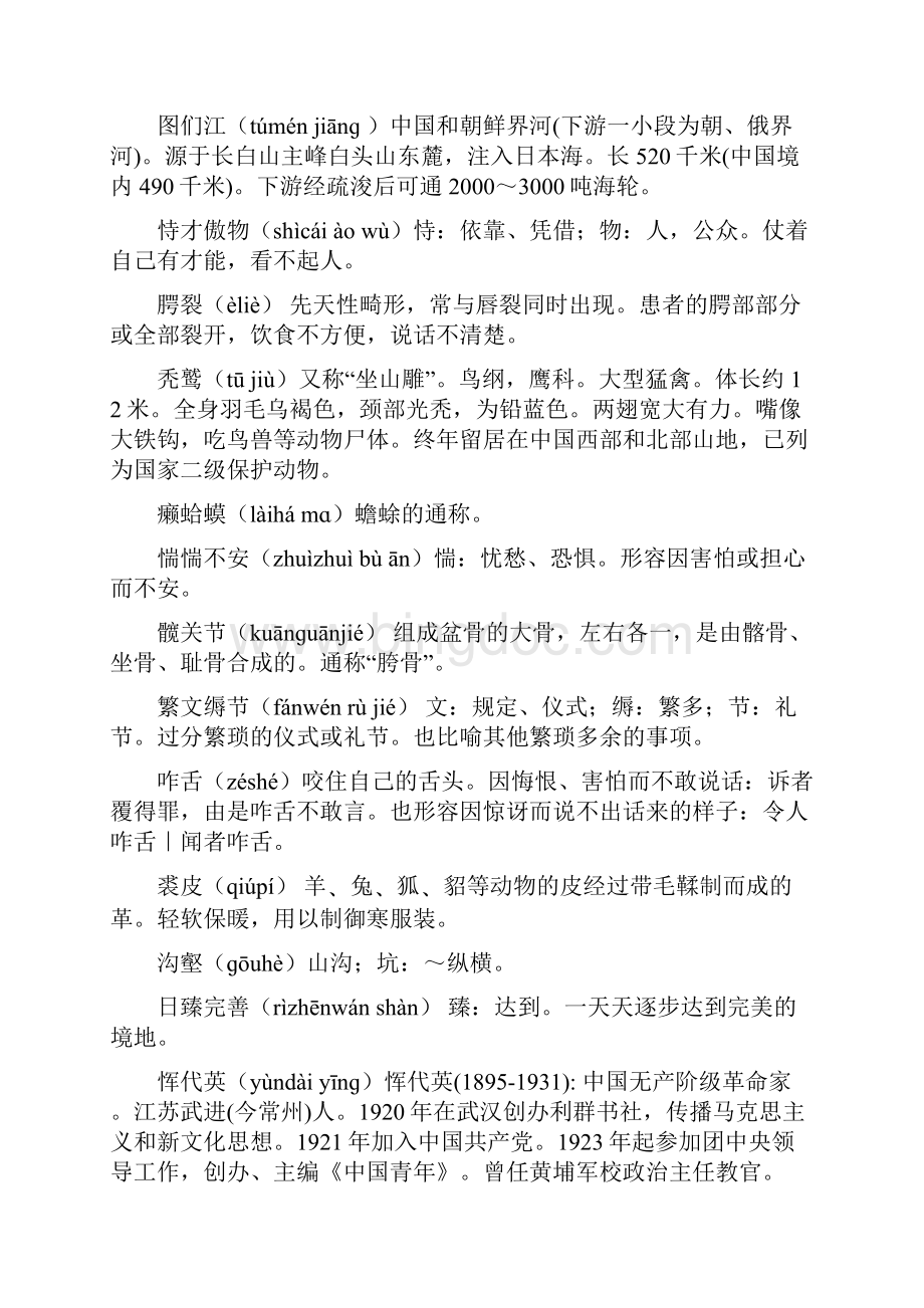 中国汉字听写大会一至七期听写材料.docx_第3页