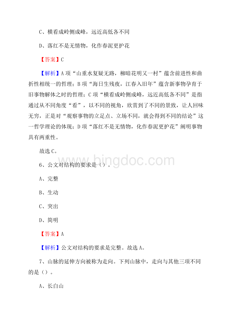 夏邑县招聘警务人员试题及答案解析.docx_第3页