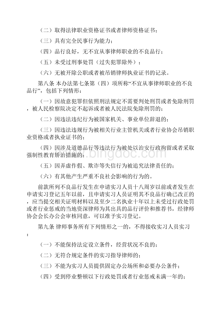 济南市申请律师执业人员实习管理办法.docx_第2页