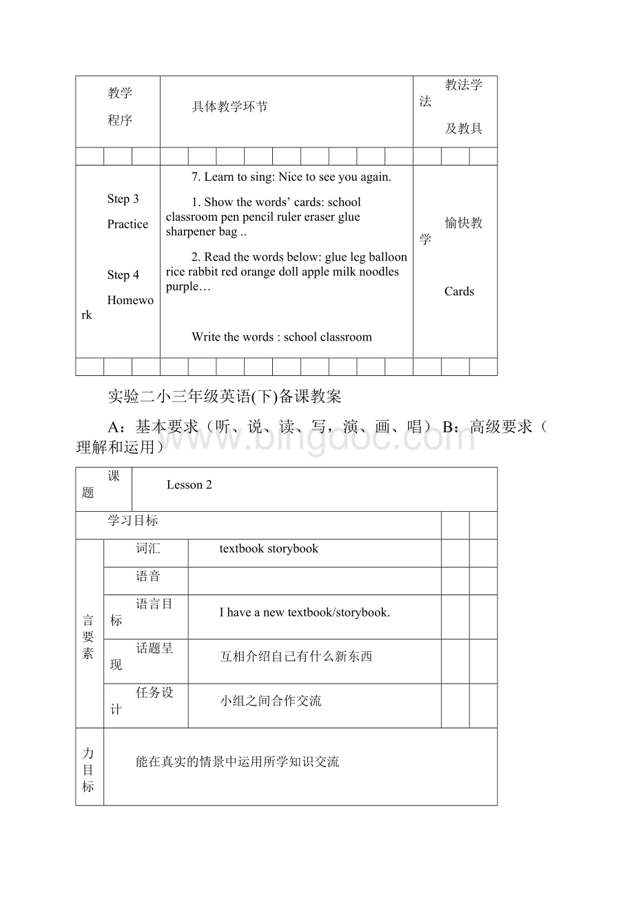 完整版精通版三年级下册英语教案文档格式.docx_第3页