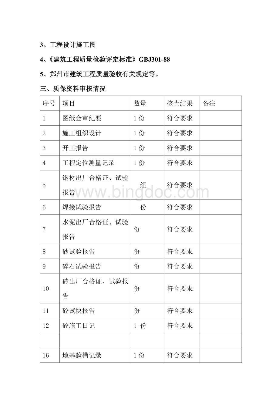 基础验收评估报告(监理).doc_第3页