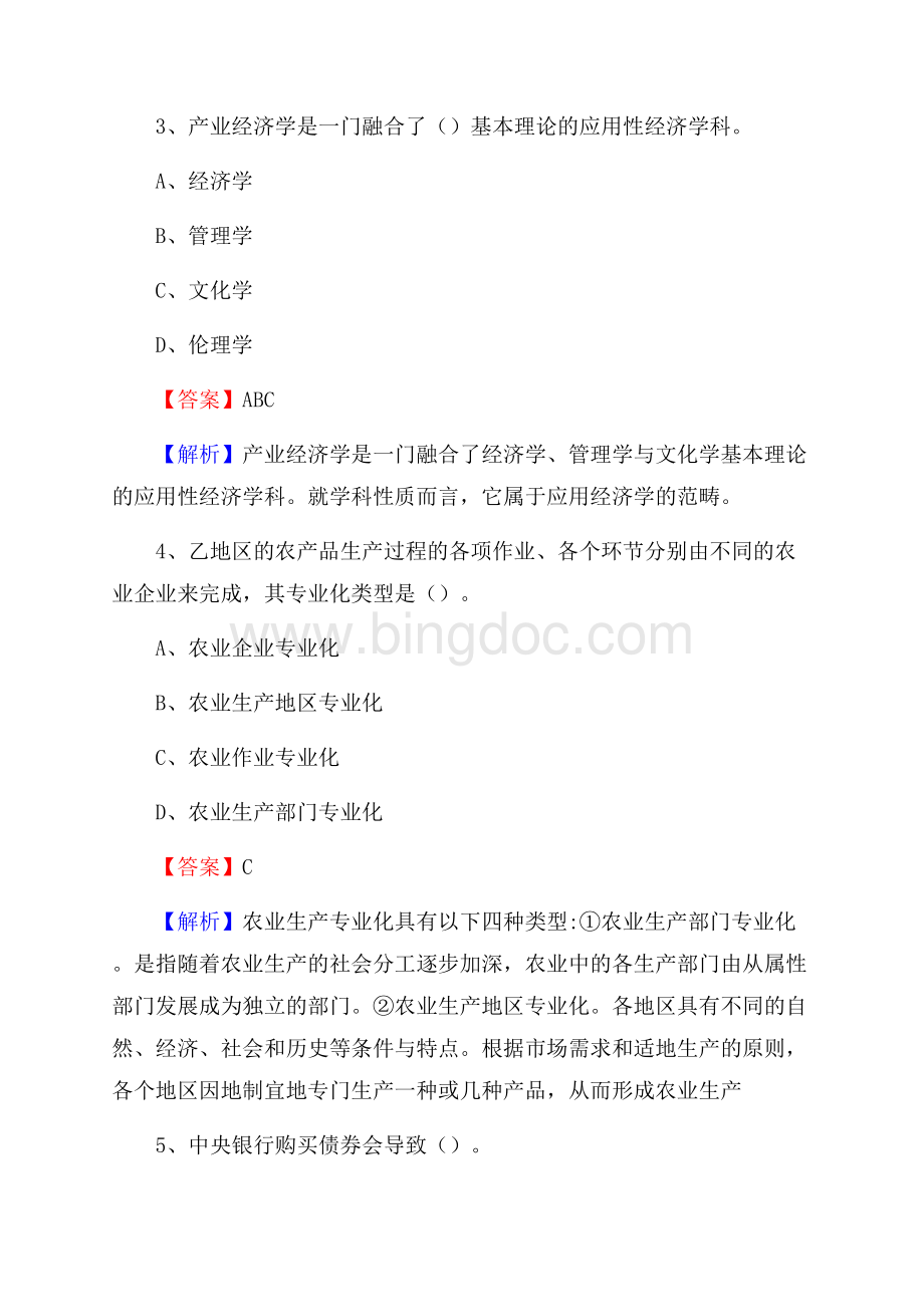 朗县农村商业银行人员招聘试题及答案解析.docx_第2页