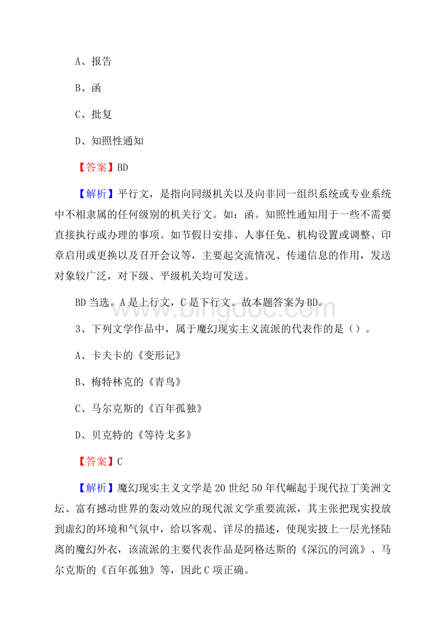 东川区公共资源交易中心招聘人员招聘试题及答案解析.docx_第2页