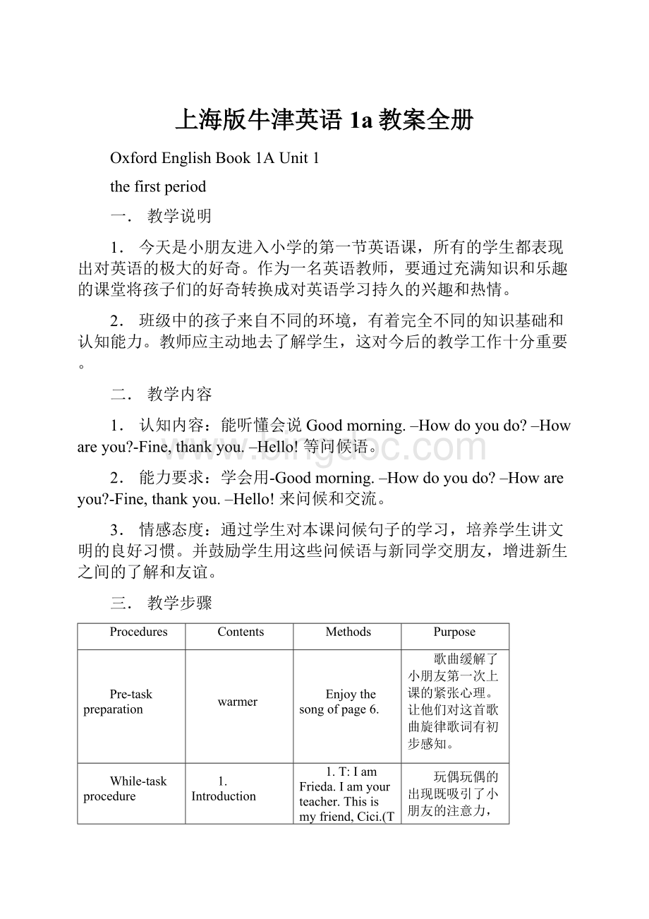 上海版牛津英语1a教案全册Word文档格式.docx_第1页