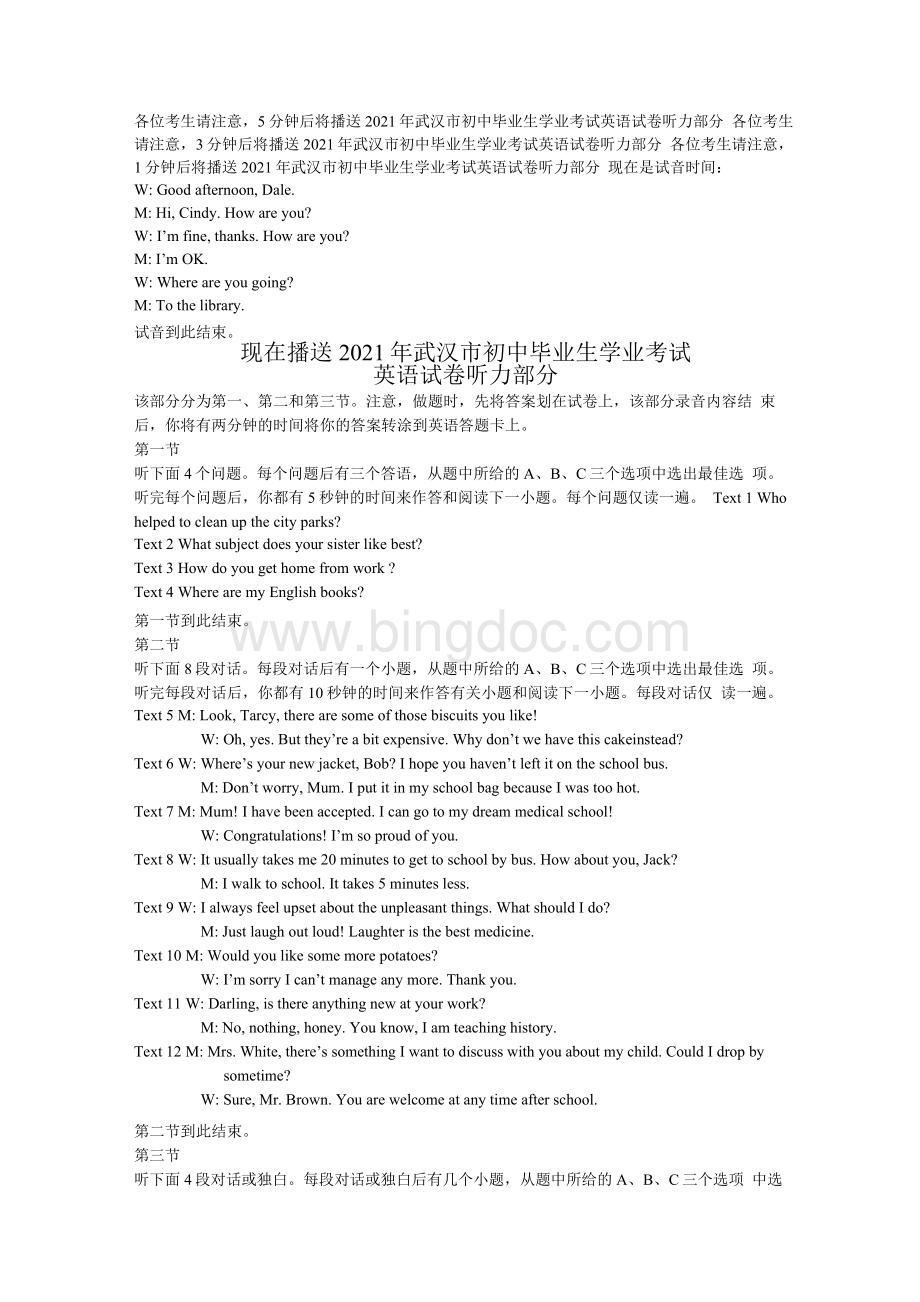 2021年武汉市中考英语试题听力录音稿.docx_第1页