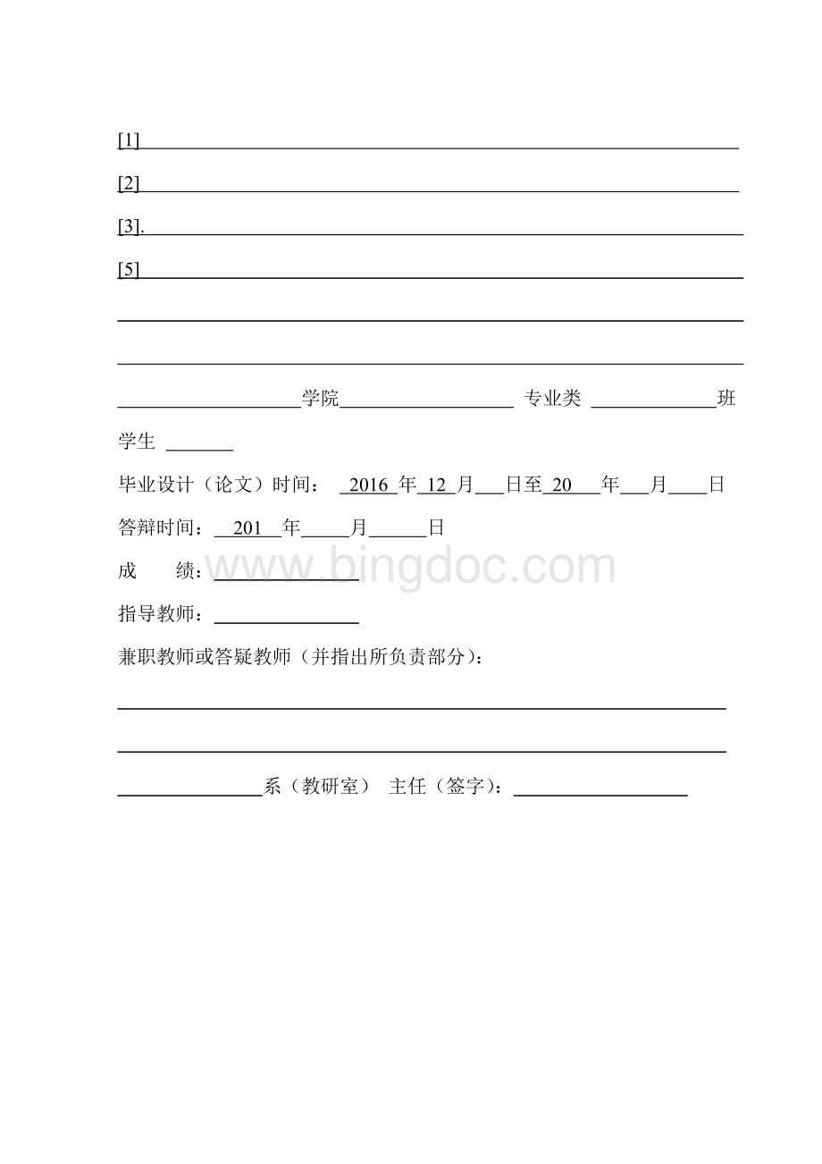 北京航空航天大学毕业设计论文模板.docx_第3页