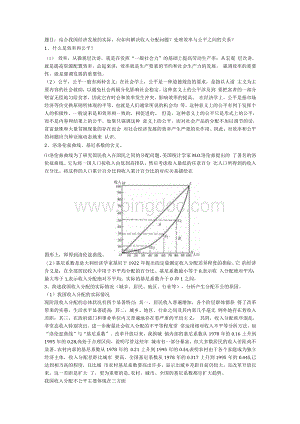 结合我国经济发展的实际应如何解决收入分配问题？处理效率与公平之间的关系？.docx