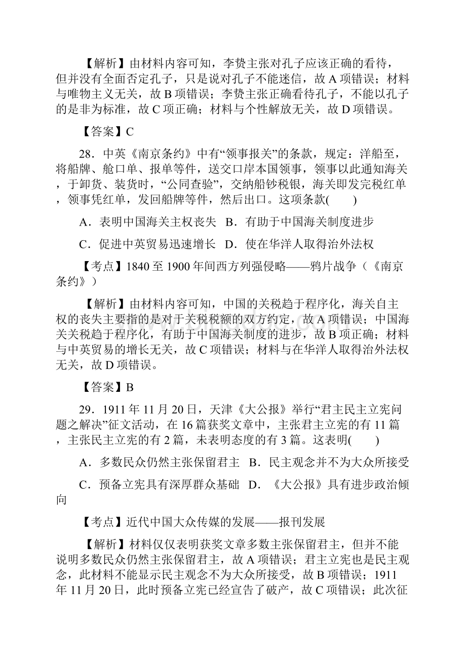 山西省太原市高三年级模拟试题一文综历史试题Word下载.docx_第3页