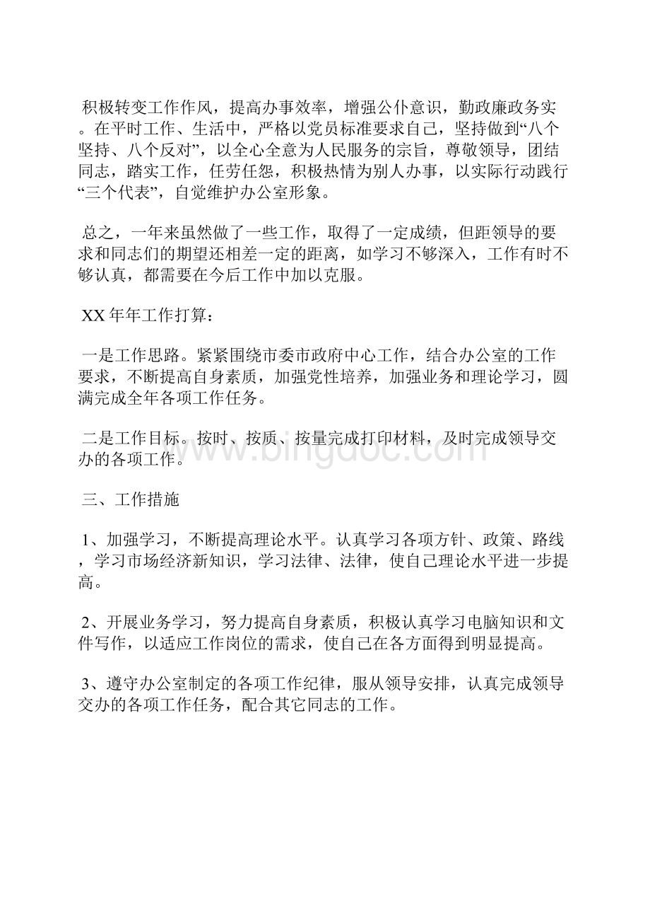 最新校长年度考核表个人总结工作总结文档五篇Word格式文档下载.docx_第2页