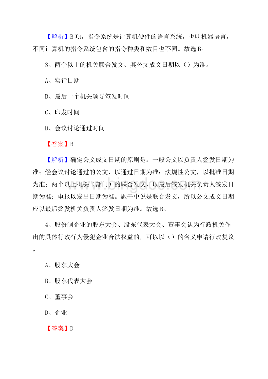 瑞昌市上半年事业单位考试《行政能力测试》试题及答案.docx_第2页