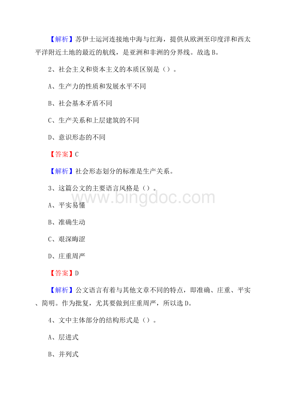 下半年湖南省怀化市芷江侗族自治县移动公司招聘试题及解析.docx_第2页