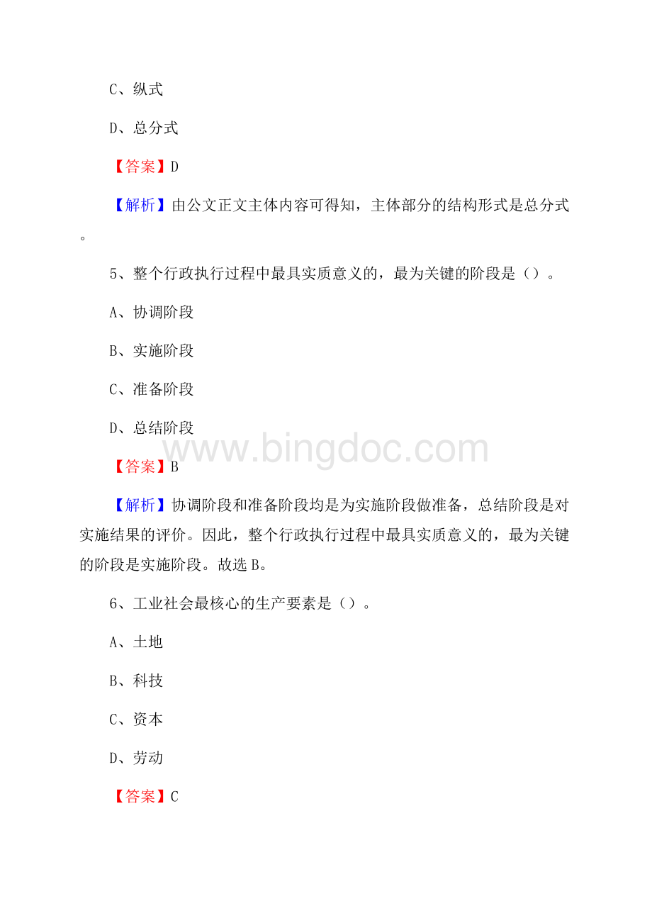 下半年湖南省怀化市芷江侗族自治县移动公司招聘试题及解析.docx_第3页