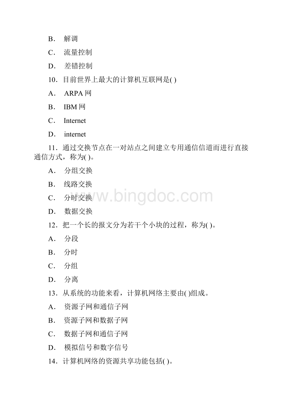 第4部分 计算机网络应用基础题库Word下载.docx_第3页