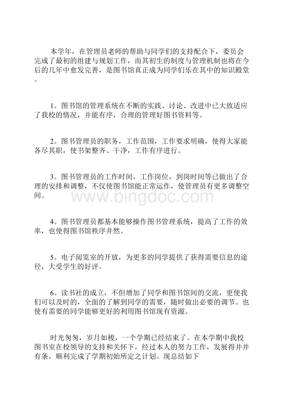 图书管理员年度工作总结.docx_第3页