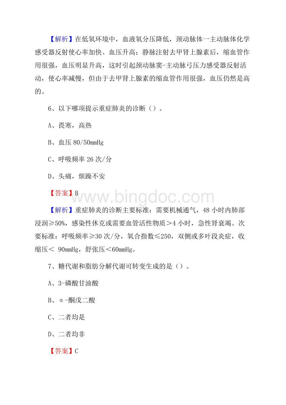 鄯善县招聘特岗卫计人员试题及答案解析.docx_第3页