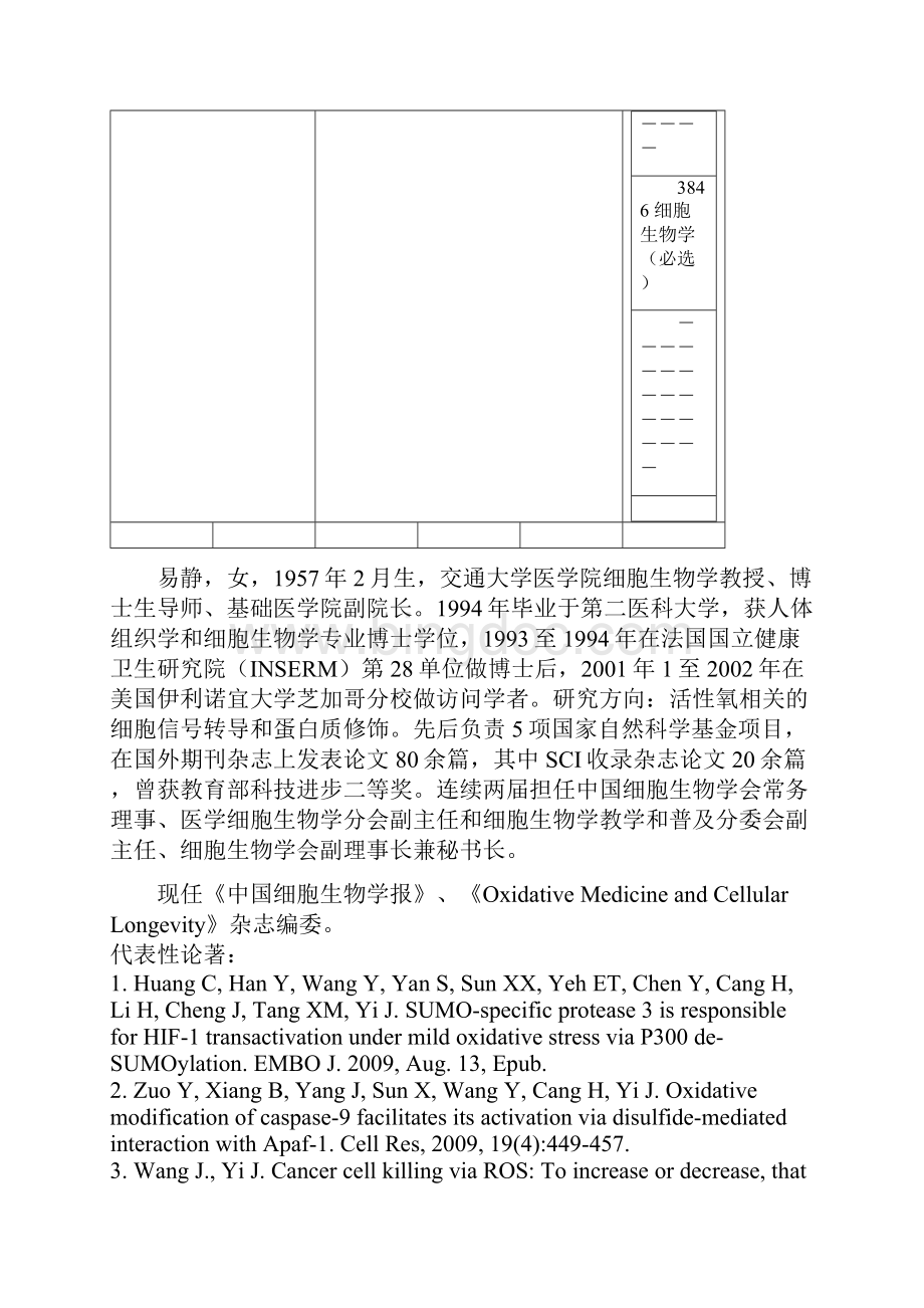 上海交通大学细胞生物学文档格式.docx_第3页